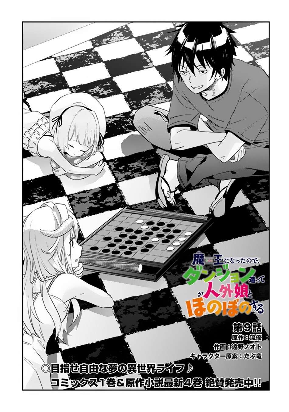 Maou ni Natte node – Dungeon Tsukutte Jingai Musume to Honobono suru Chapter 9 - halaman 2