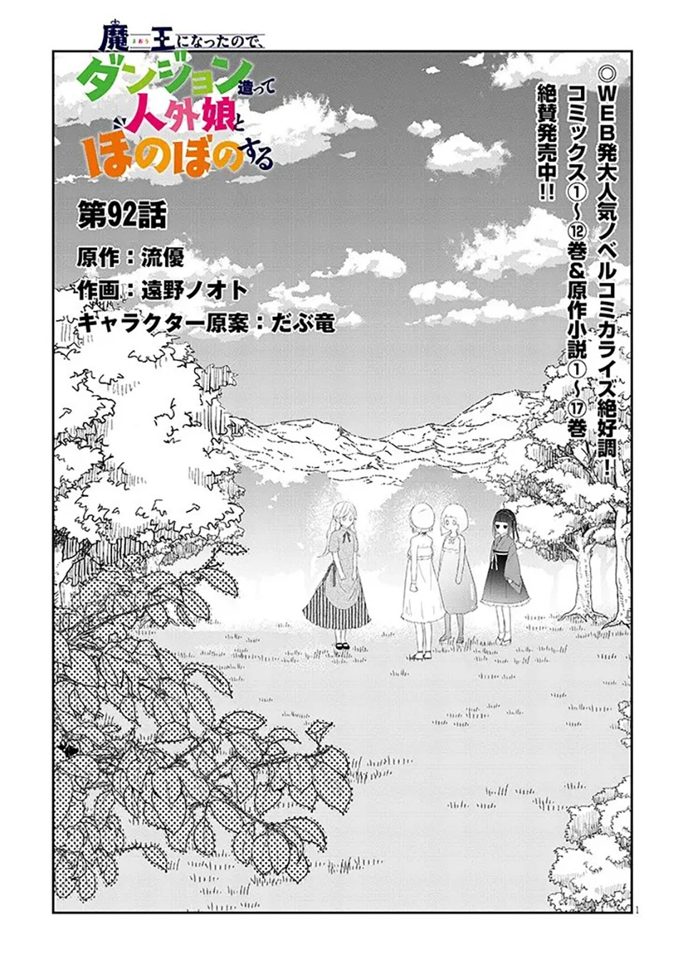 Maou ni Natte node – Dungeon Tsukutte Jingai Musume to Honobono suru Chapter 92.1 - halaman 3