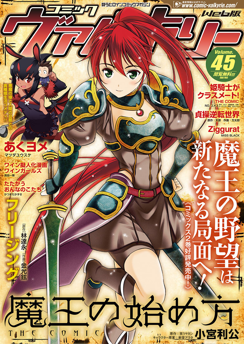 Maou no Hajimekata Chapter 17 - halaman 1