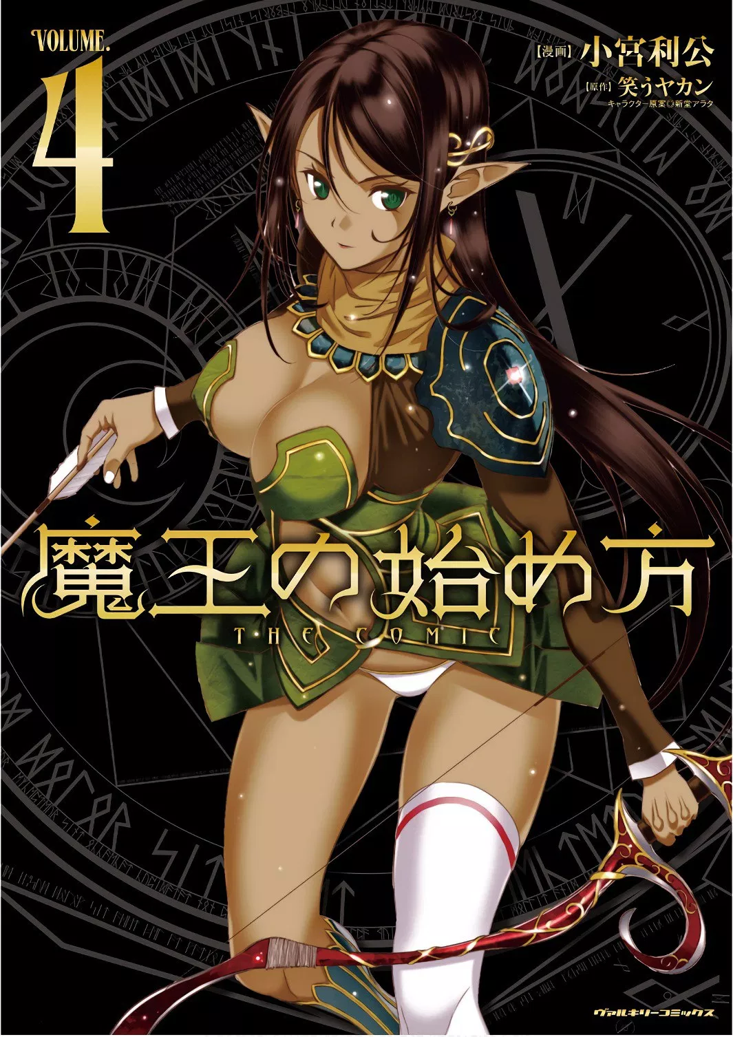 Maou no Hajimekata Chapter 22 - halaman 1