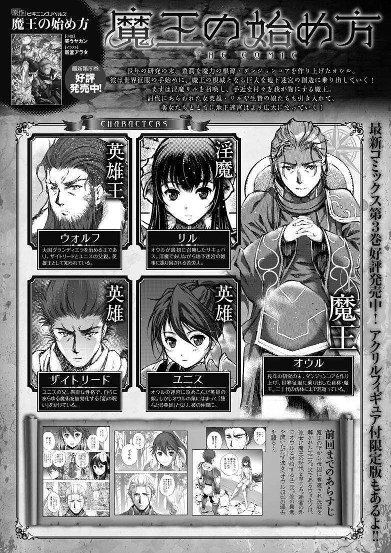 Maou no Hajimekata Chapter 27 - halaman 2