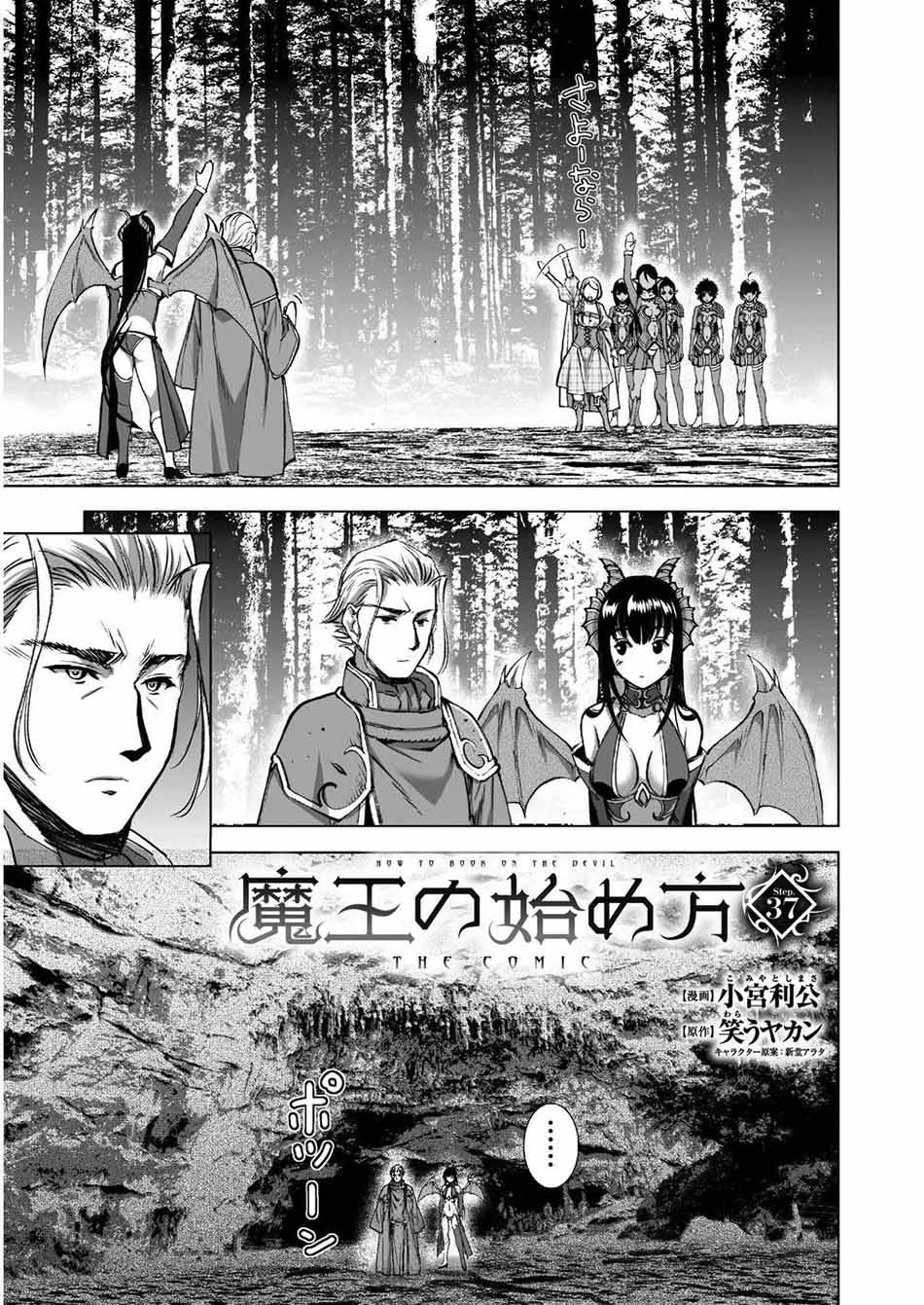 Maou no Hajimekata Chapter 37 - halaman 5