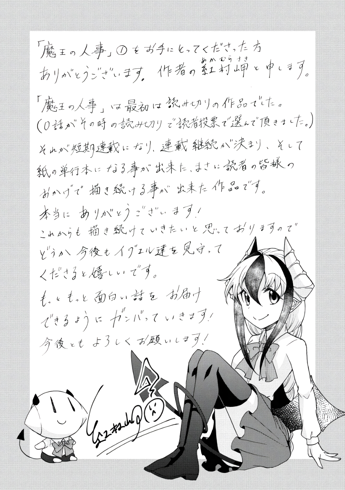 Maou no Jinji Chapter 6.5 - halaman 13