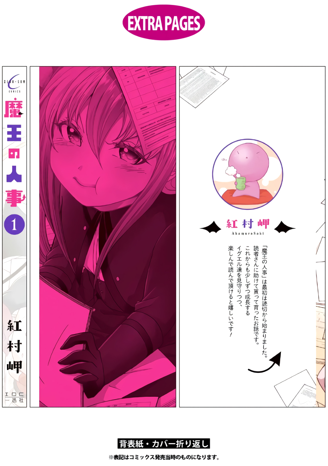 Maou no Jinji Chapter 6.5 - halaman 16