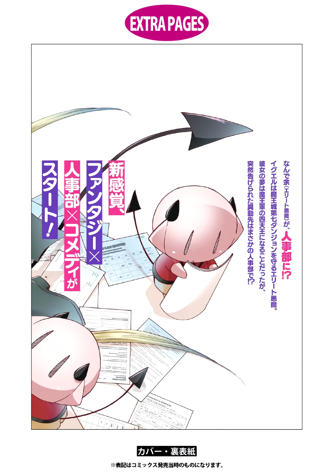 Maou no Jinji Chapter 6.5 - halaman 17