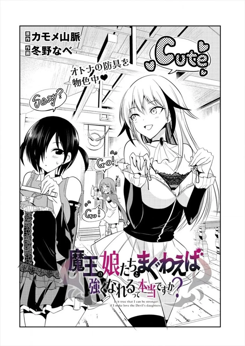 Maou no Musume-tachi yo Ma Guwa Eba Tsuyoku Narerutte Hontou Desu Ka? Chapter 4 - halaman 3