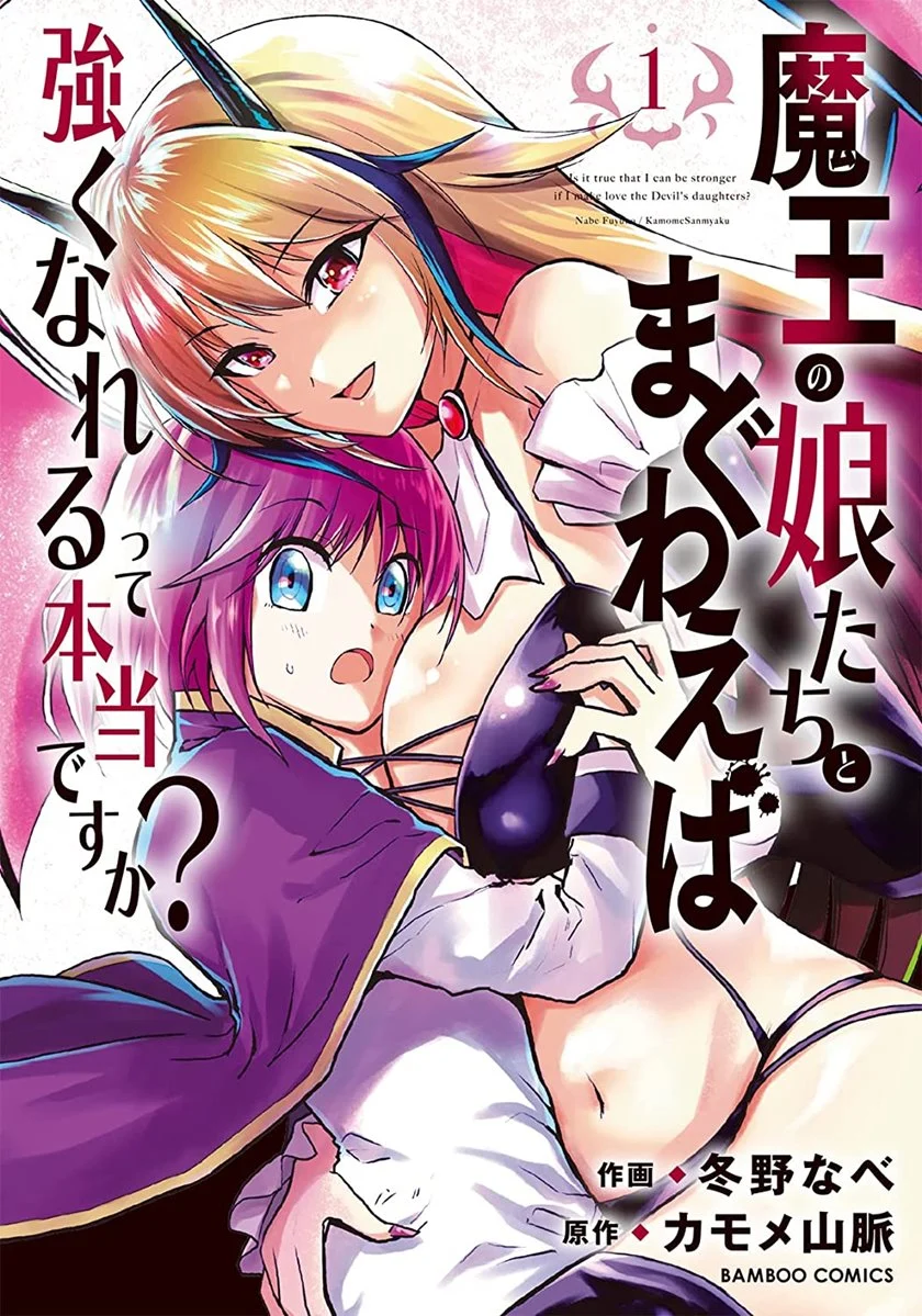 Maou no Musume-tachi yo Ma Guwa Eba Tsuyoku Narerutte Hontou Desu Ka? Chapter 6 - halaman 2