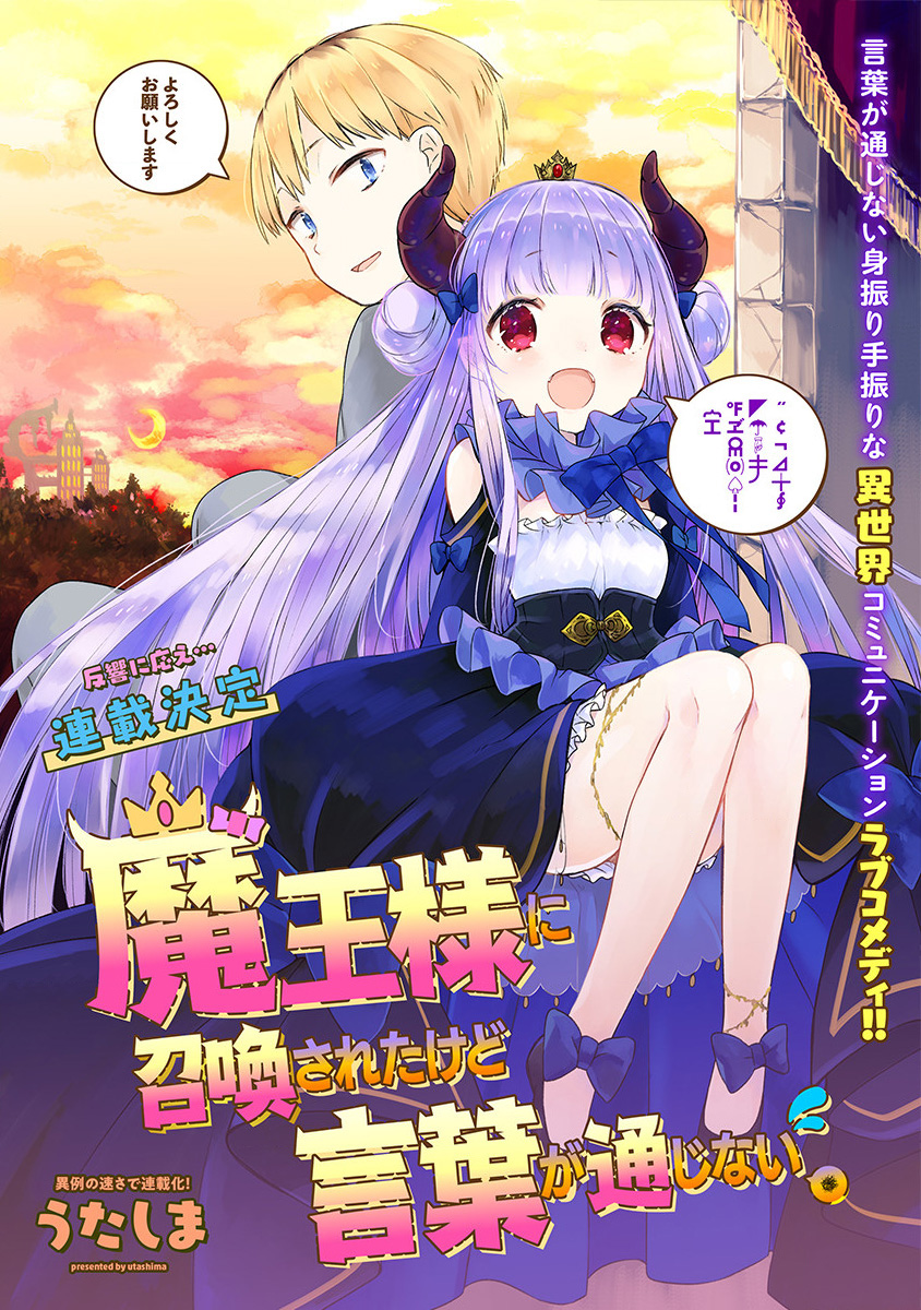 Maou-sama ni Shoukan sareta kedo Kotoba ga Tsuujinai. Chapter 2 - halaman 2