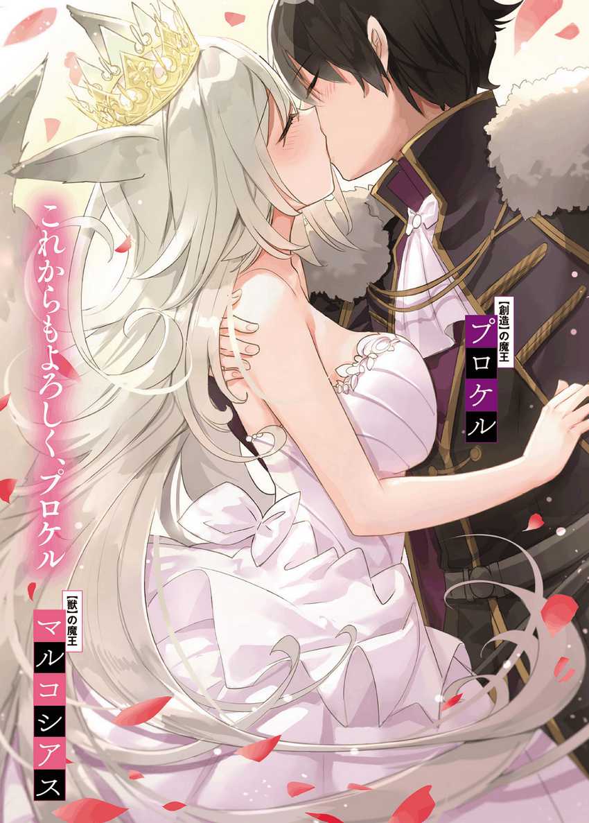 Maou-sama no Machizukuri! ~Saikyou no Danjon wa Kindai Toshi~ Chapter 34 - halaman 2