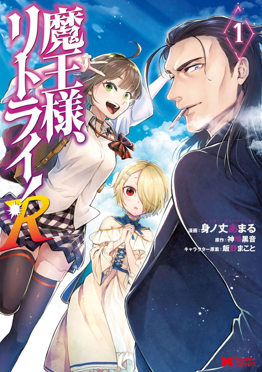 Maou-sama, Retry! R Chapter 1 - halaman 2