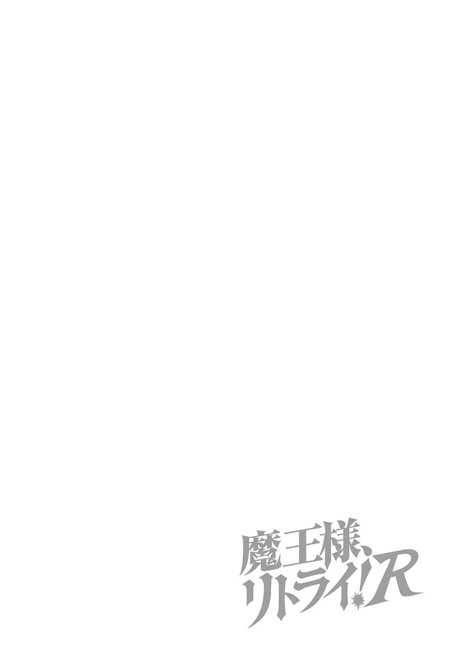Maou-sama, Retry! R Chapter 2 - halaman 35