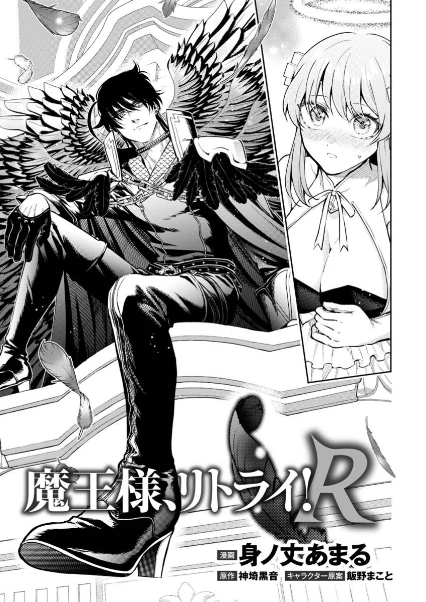 Maou-sama, Retry! R Chapter 41 - halaman 2