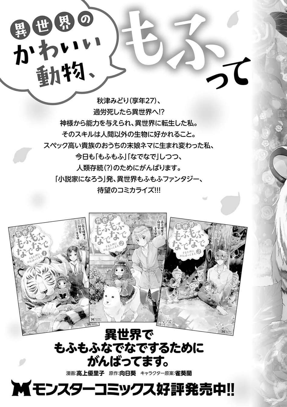 Maou-sama, Retry! R Chapter 5 - halaman 38