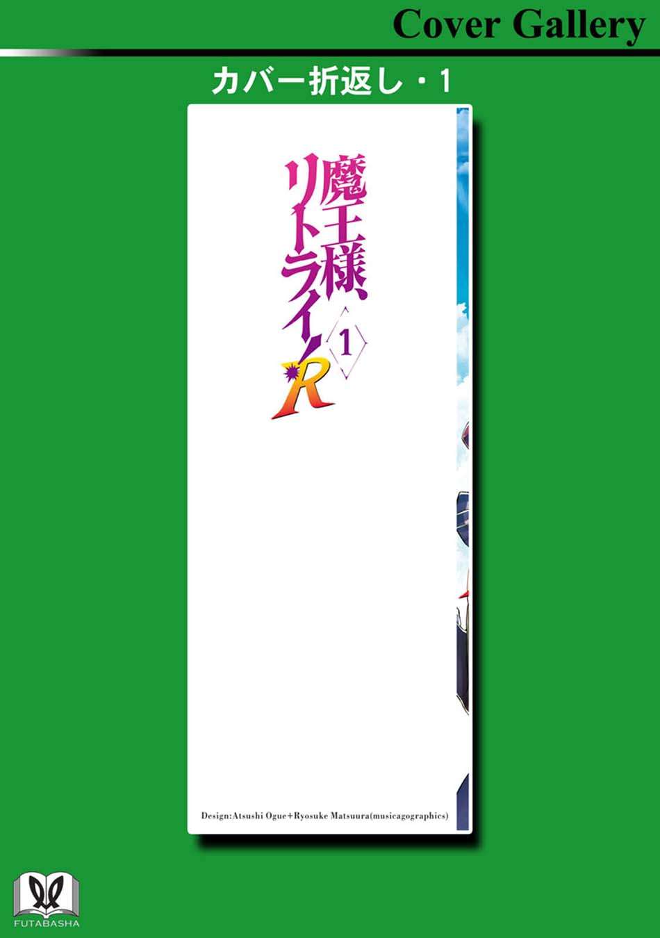 Maou-sama, Retry! R Chapter 5 - halaman 40
