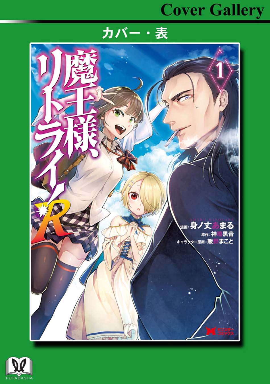 Maou-sama, Retry! R Chapter 5 - halaman 41