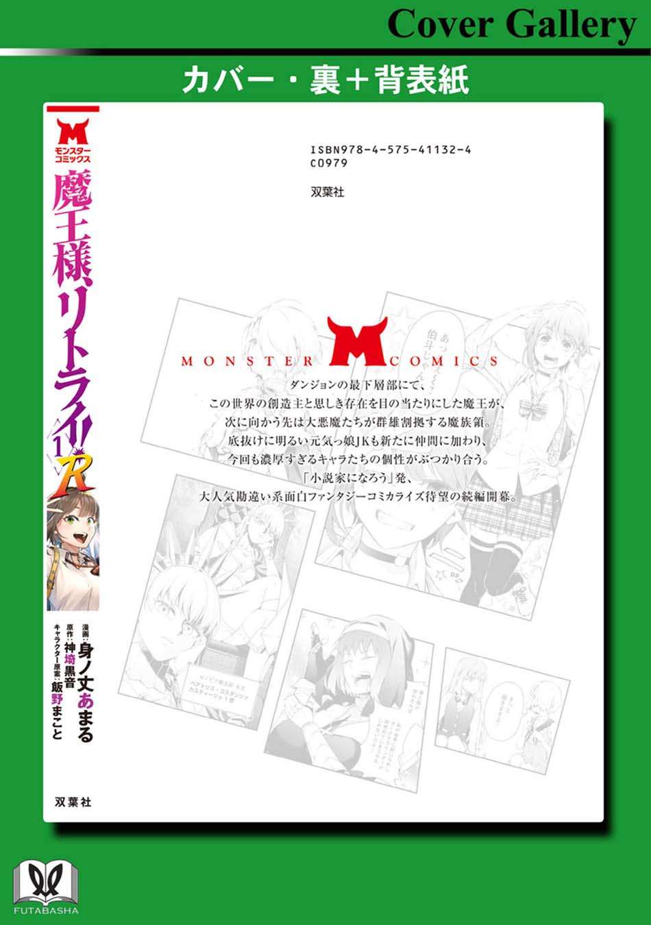 Maou-sama, Retry! R Chapter 5 - halaman 42