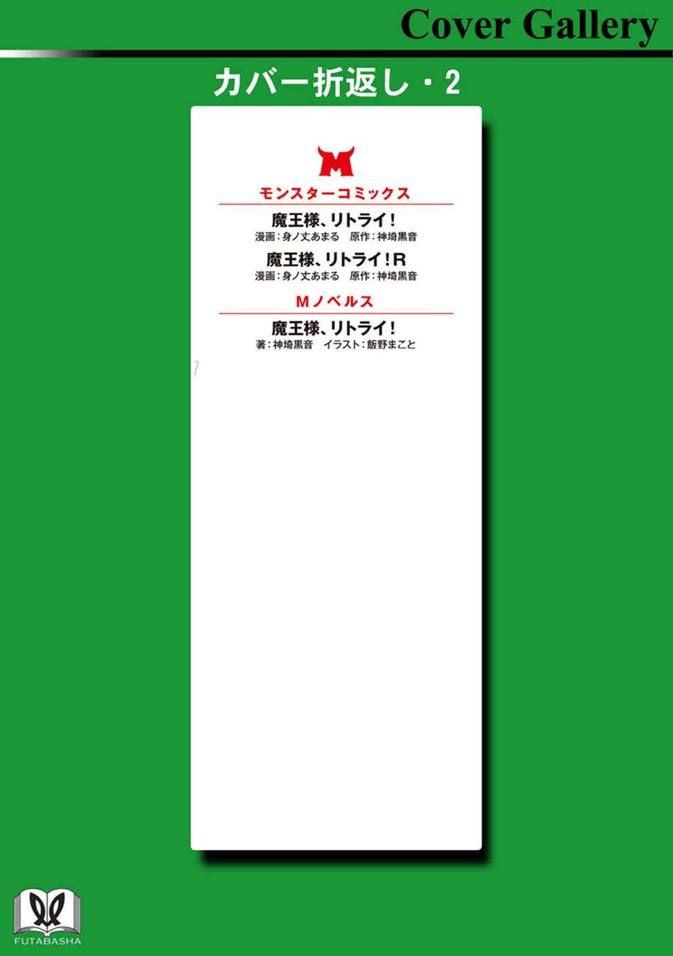Maou-sama, Retry! R Chapter 5 - halaman 43