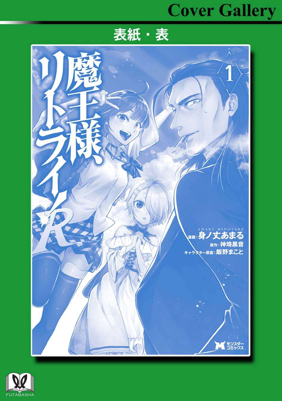 Maou-sama, Retry! R Chapter 5 - halaman 44