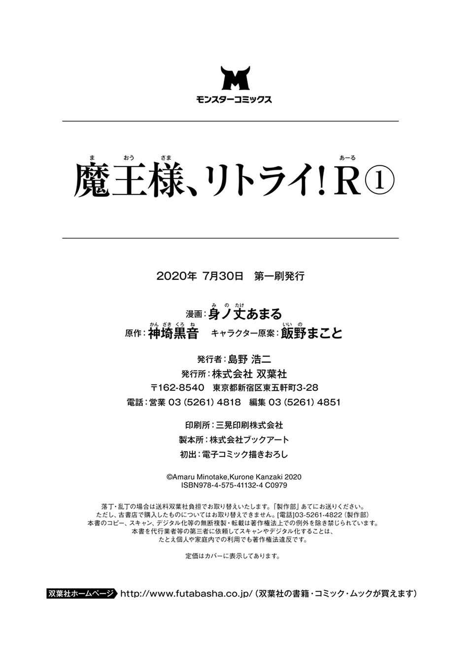 Maou-sama, Retry! R Chapter 5 - halaman 46