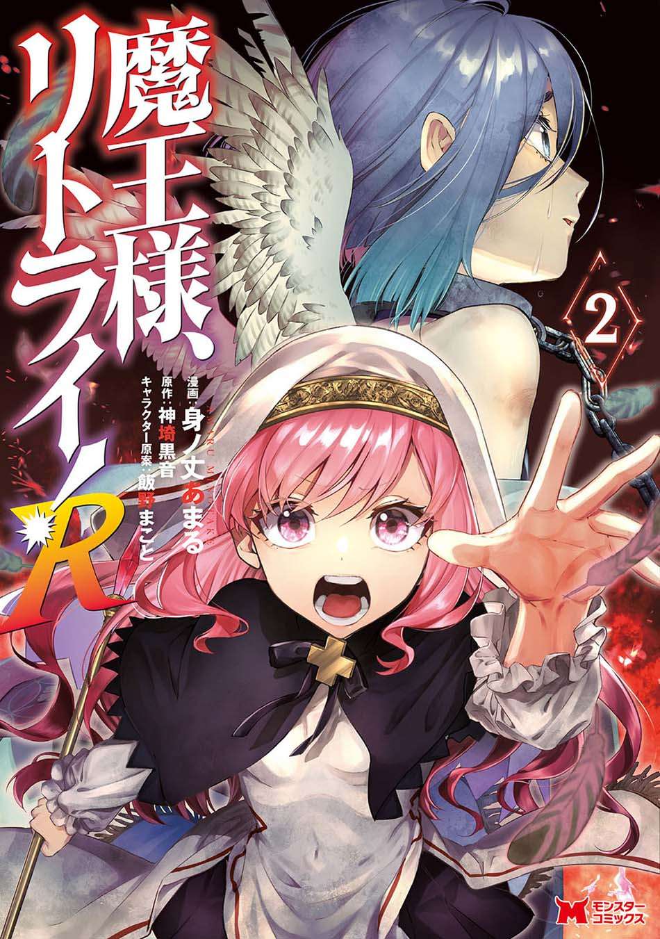 Maou-sama, Retry! R Chapter 6 - halaman 4