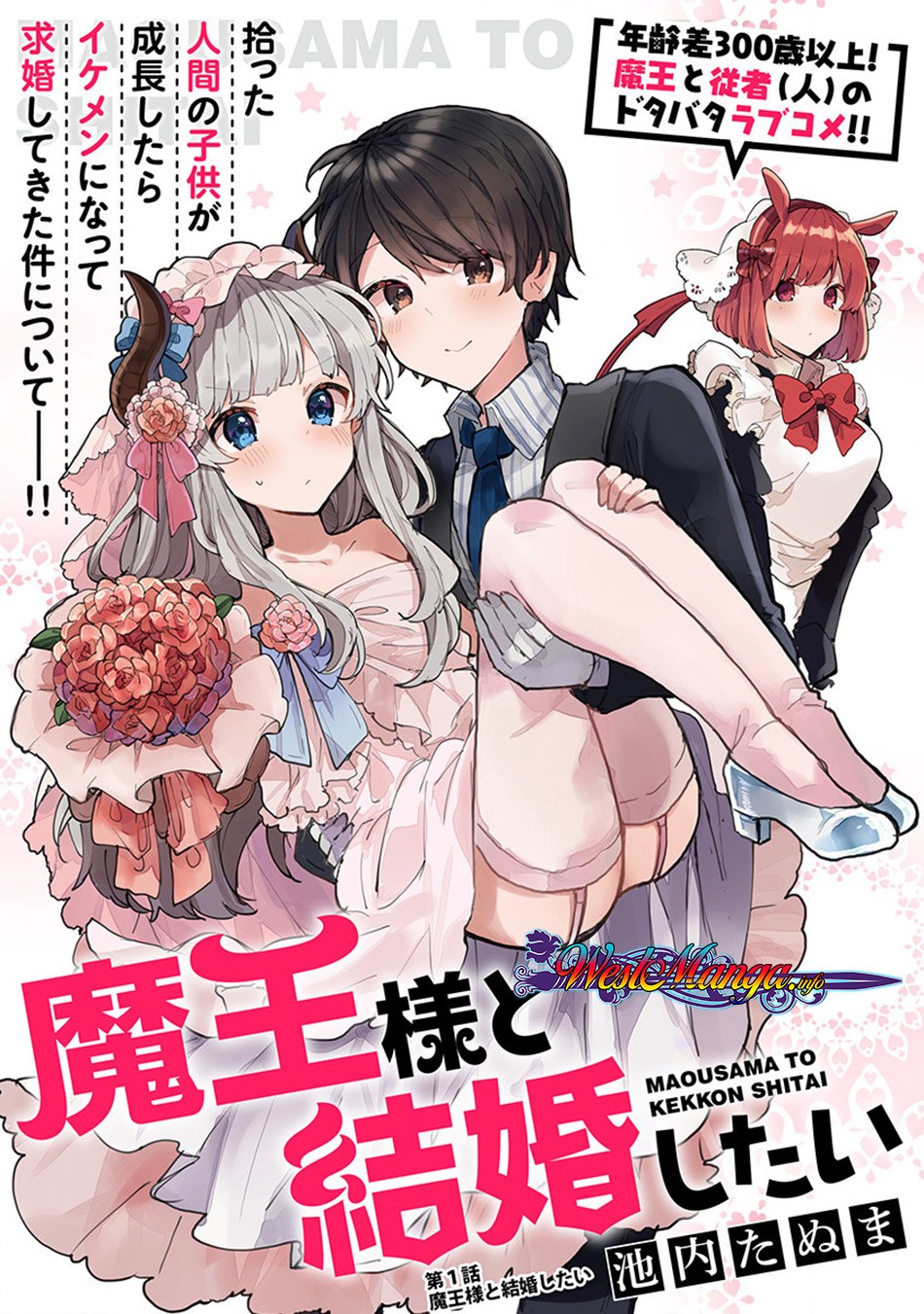 Maou-sama to Kekkon shitai Chapter 1 - halaman 6