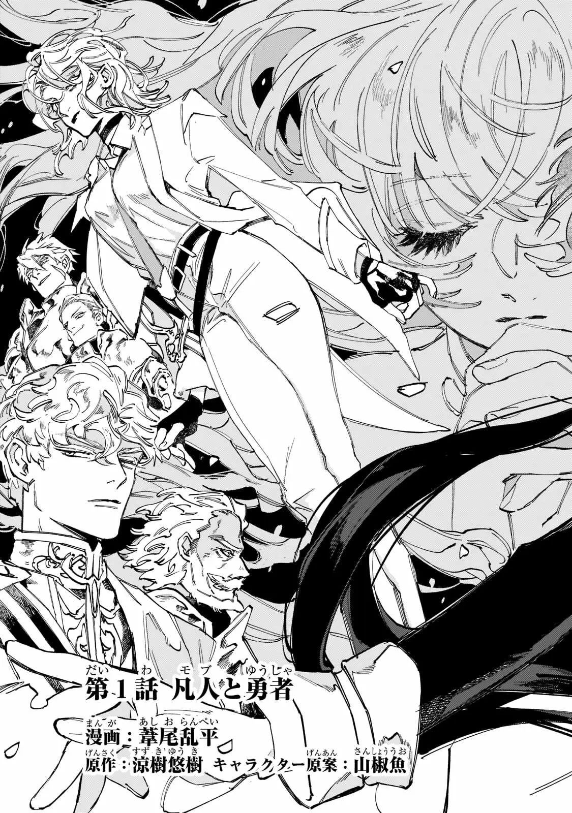 Maou to Yuusha no Tatakai no Ura de Chapter 1 - halaman 6