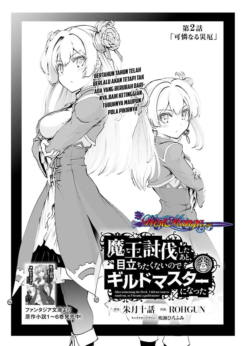 Maou Toubatsu shita Ato, Medachitakunai node Guild Master ni Natta Chapter 2.1 - halaman 1