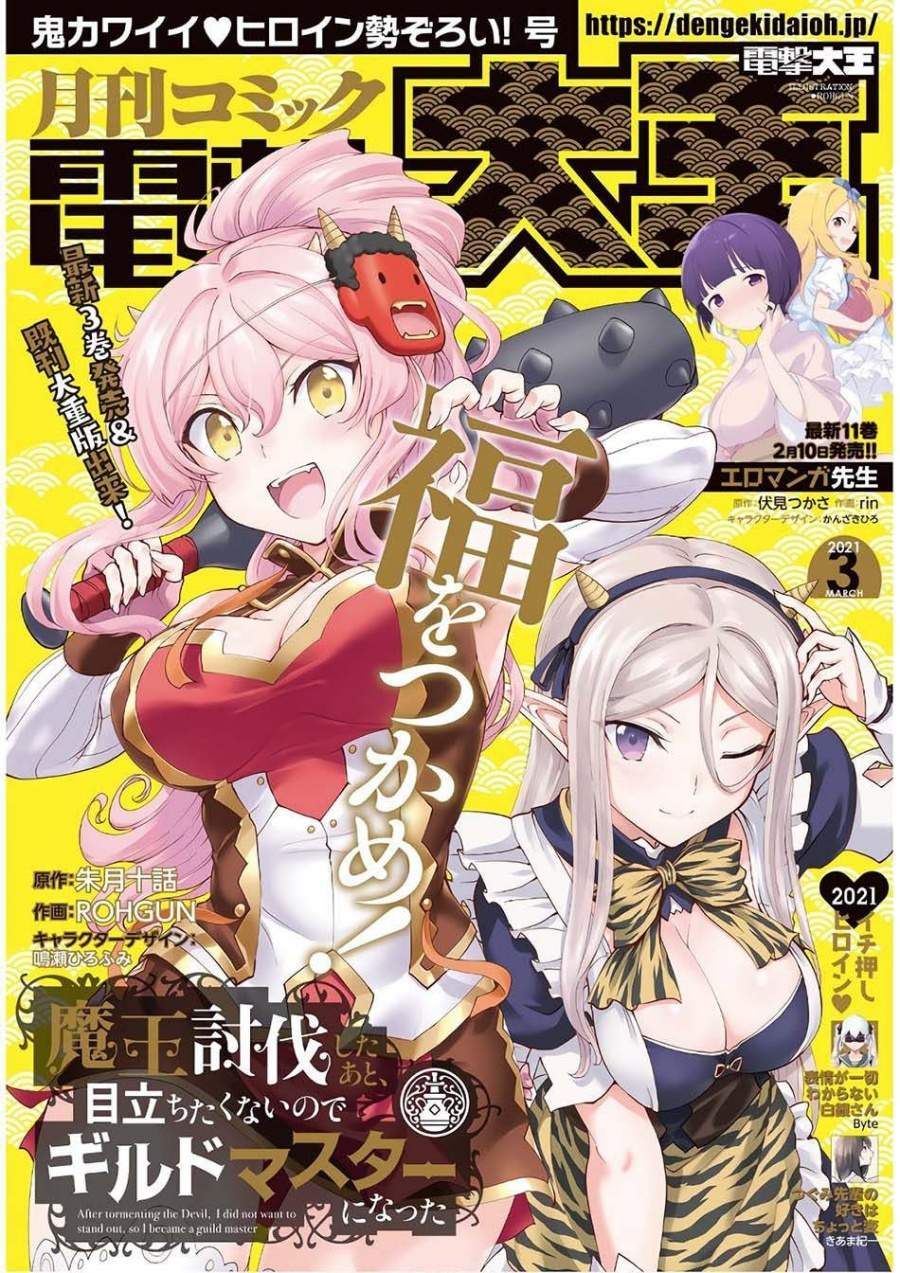 Maou Toubatsu shita Ato, Medachitakunai node Guild Master ni Natta Chapter 20 - halaman 2