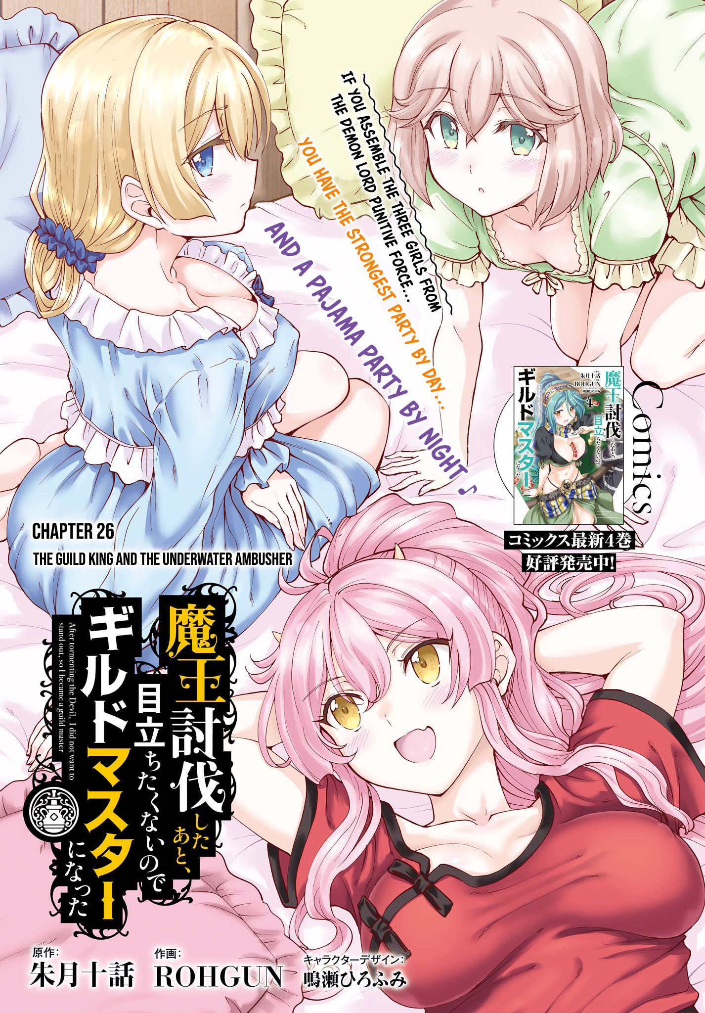 Maou Toubatsu shita Ato, Medachitakunai node Guild Master ni Natta Chapter 26 - halaman 2
