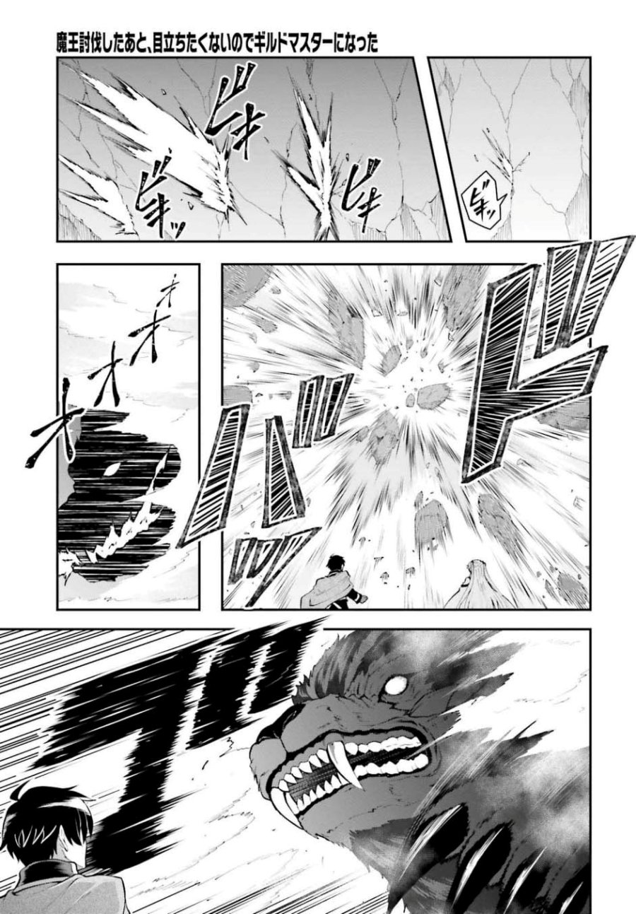 Maou Toubatsu shita Ato, Medachitakunai node Guild Master ni Natta Chapter 38 - halaman 17