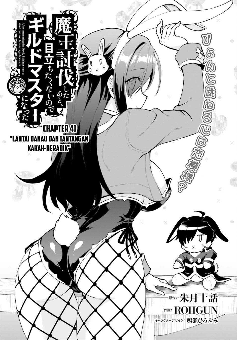 Maou Toubatsu shita Ato, Medachitakunai node Guild Master ni Natta Chapter 41 - halaman 2