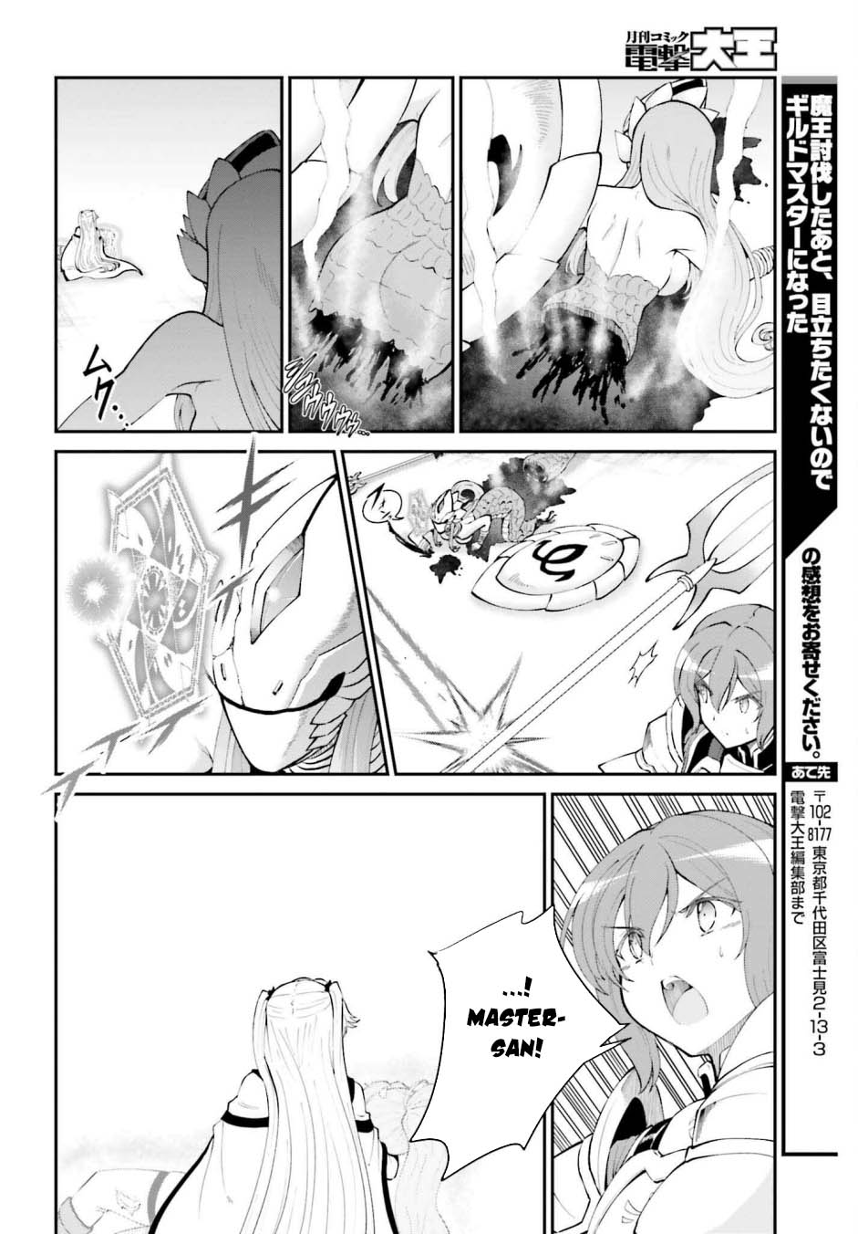 Maou Toubatsu shita Ato, Medachitakunai node Guild Master ni Natta Chapter 55 - halaman 23