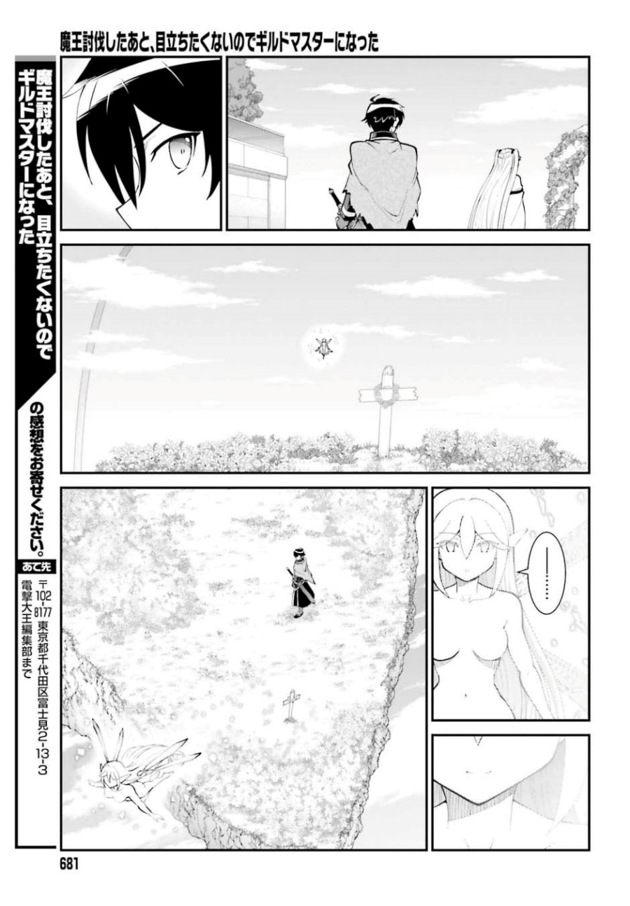Maou Toubatsu shita Ato, Medachitakunai node Guild Master ni Natta Chapter 57 - halaman 39