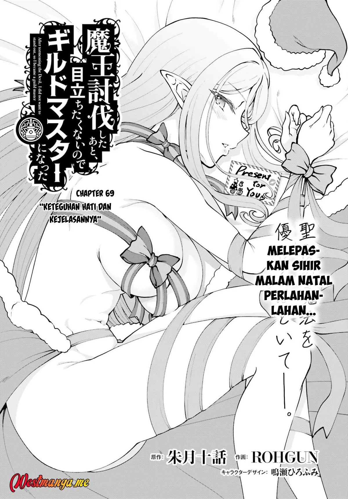 Maou Toubatsu shita Ato, Medachitakunai node Guild Master ni Natta Chapter 69 - halaman 2