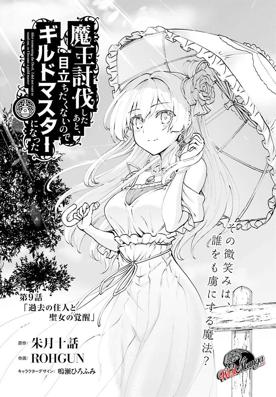 Maou Toubatsu shita Ato, Medachitakunai node Guild Master ni Natta Chapter 9 - halaman 2