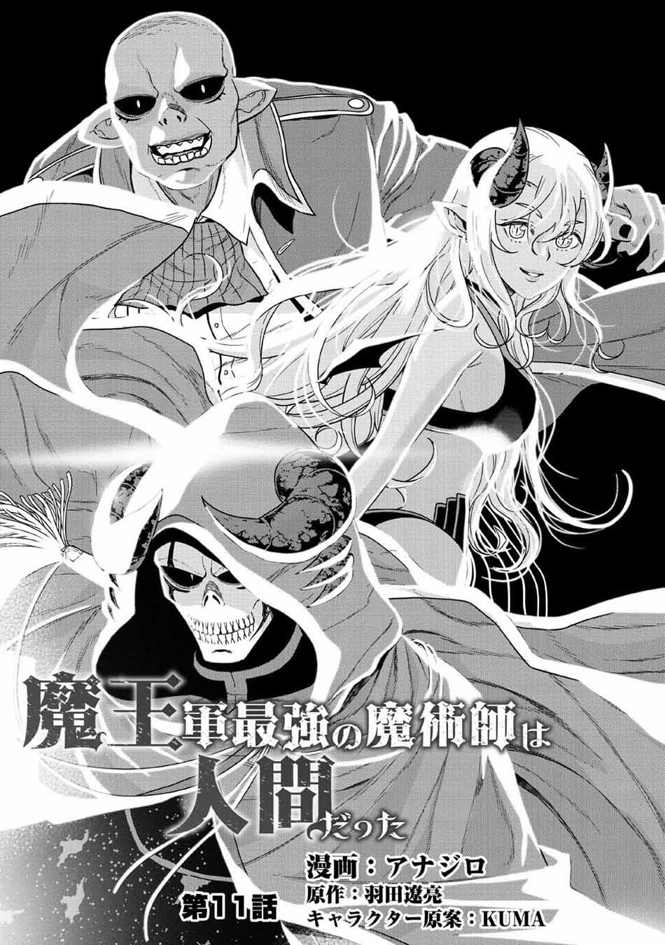 Maougun Saikyou no Majutsushi wa Ningen datta Chapter 11 - halaman 6