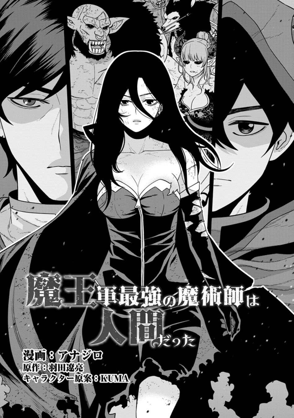 Maougun Saikyou no Majutsushi wa Ningen datta Chapter 17.1 - halaman 8