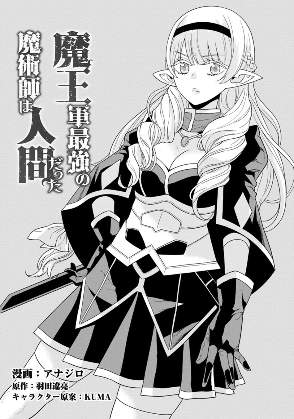 Maougun Saikyou no Majutsushi wa Ningen datta Chapter 22.1 - halaman 7
