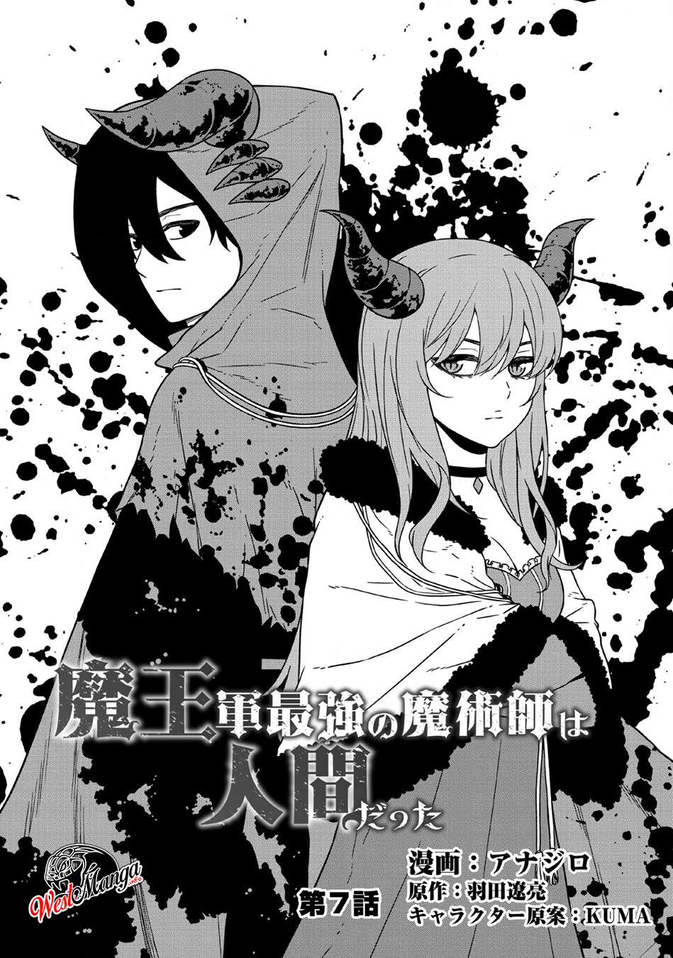Maougun Saikyou no Majutsushi wa Ningen datta Chapter 7 - halaman 2