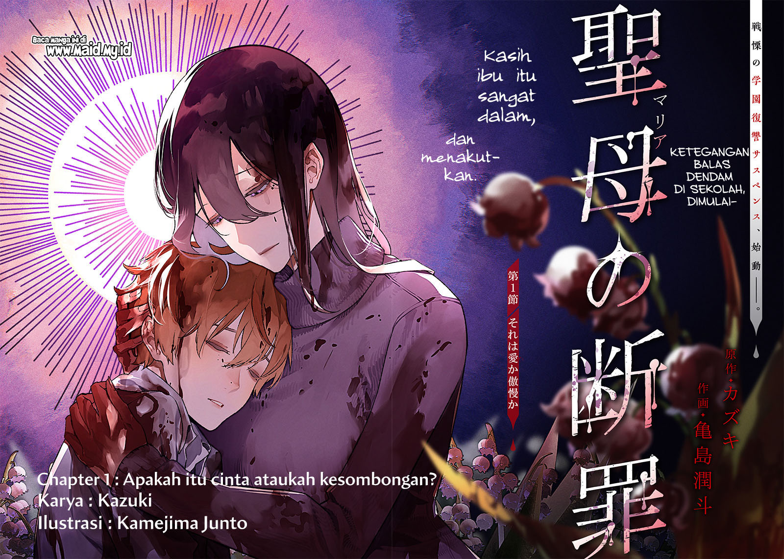 Maria no Danzai Chapter 1 - halaman 4