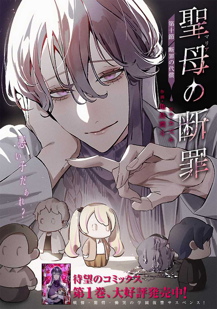 Maria no Danzai Chapter 10 - halaman 3
