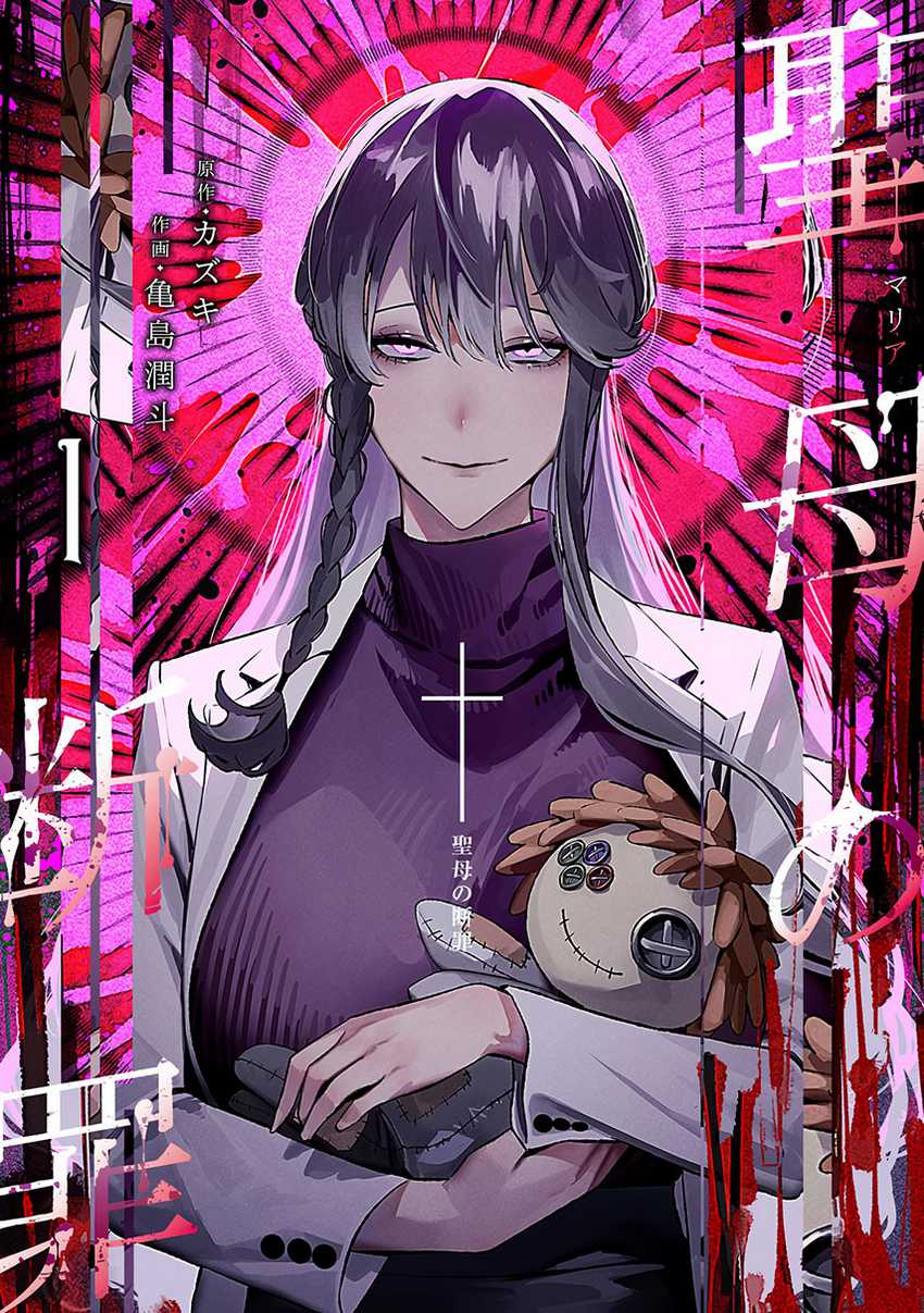 Maria no Danzai Chapter 18 - halaman 1