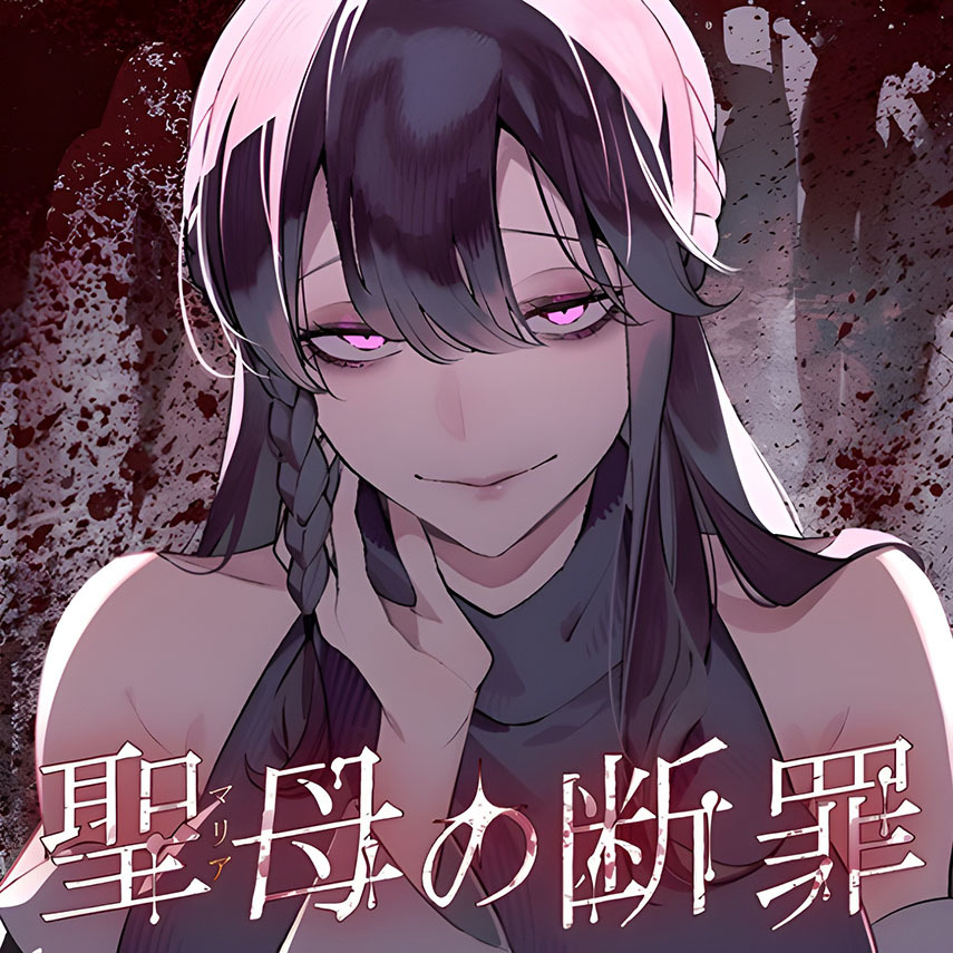 Maria no Danzai Chapter 5 - halaman 1
