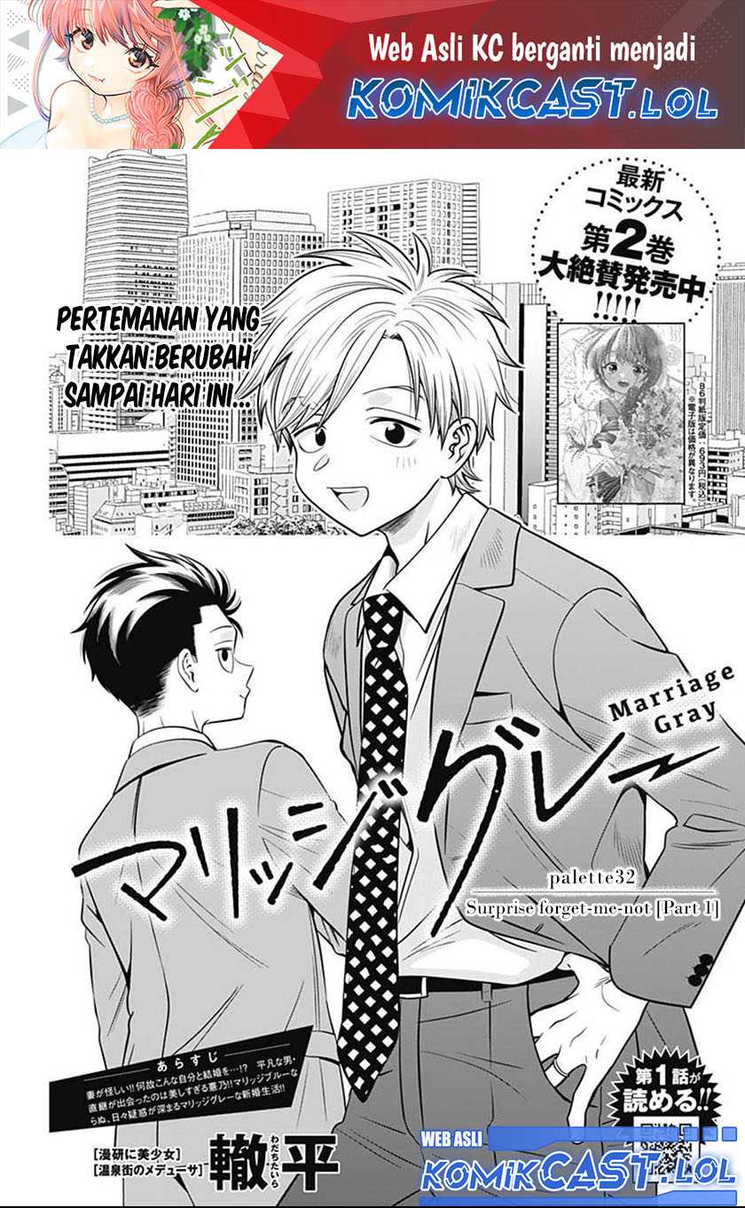 Marriage Gray Chapter 32 - halaman 2