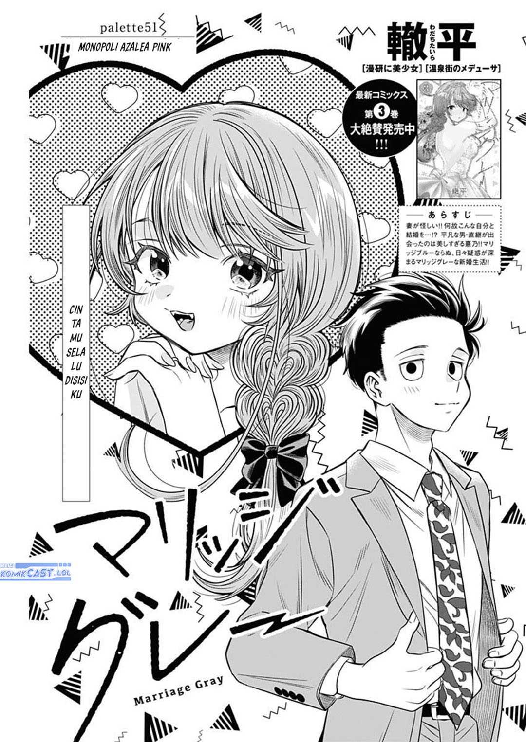 Marriage Gray Chapter 51 - halaman 1