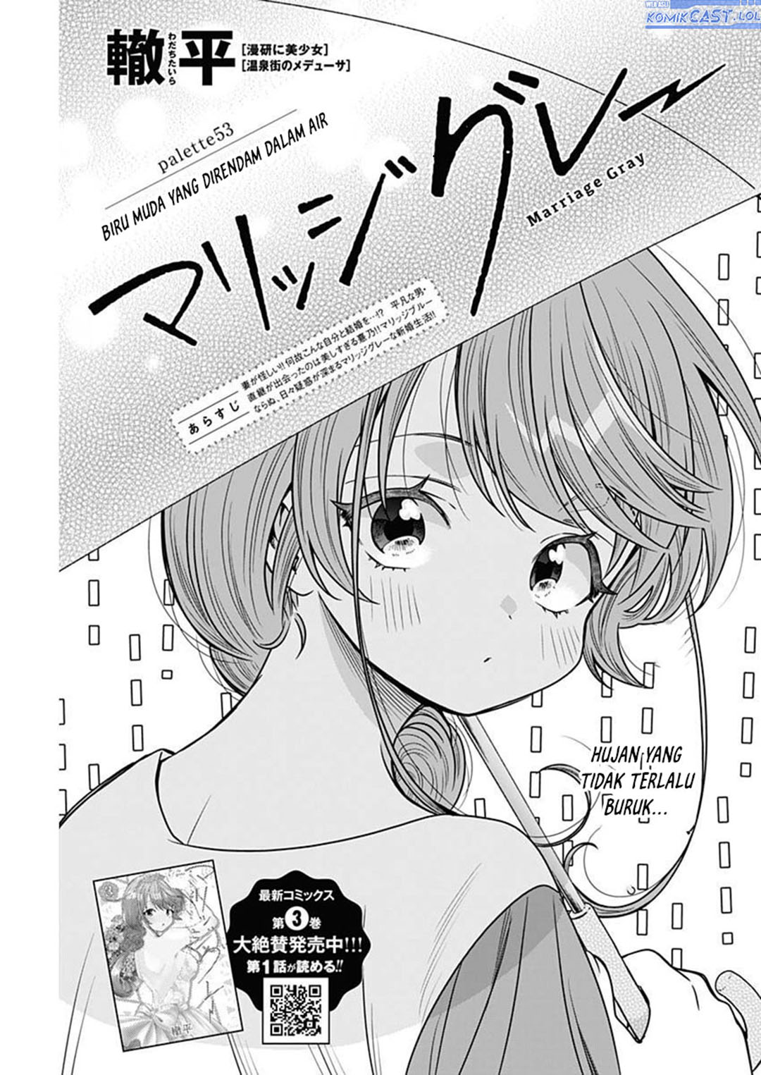 Marriage Gray Chapter 53 - halaman 1