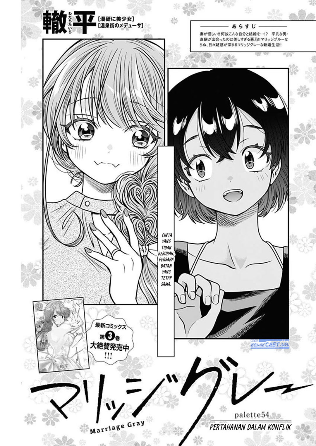 Marriage Gray Chapter 54 - halaman 1