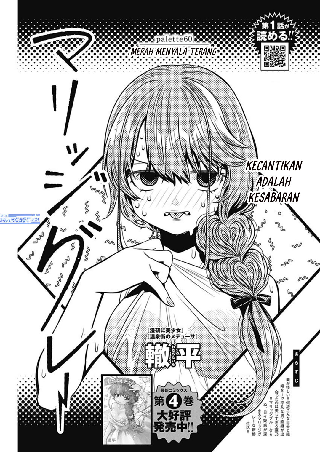 Marriage Gray Chapter 60 - halaman 1