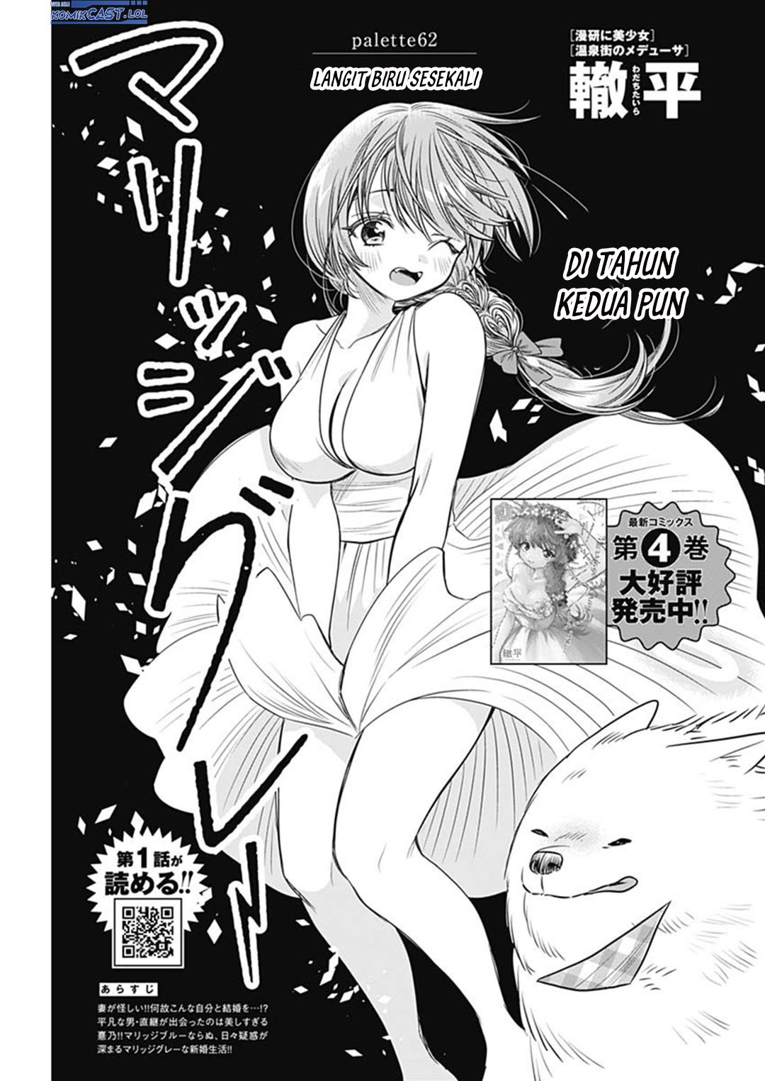 Marriage Gray Chapter 62 - halaman 1