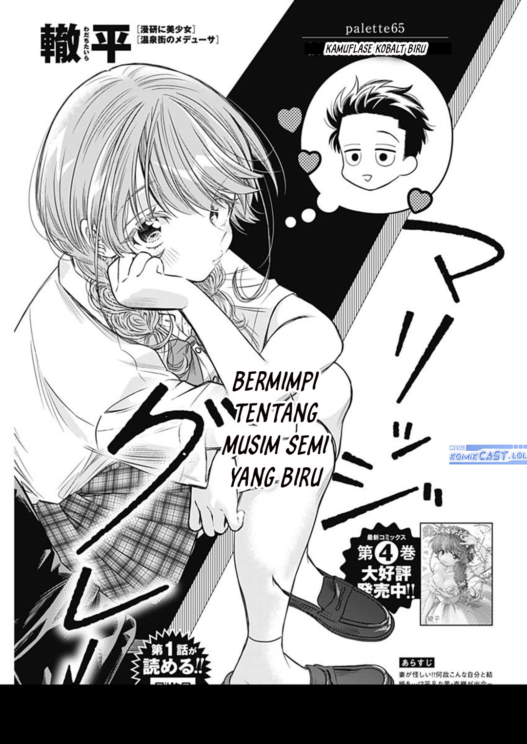 Marriage Gray Chapter 65 - halaman 1